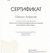 Стоматологічна клініка «Dr. VatanoV» сертифікат - IMG_0011