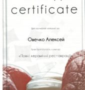 Стоматологічна клініка «Dr. VatanoV» сертифікат - IMG_0012