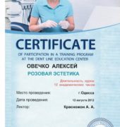 Стоматологічна клініка «Dr. VatanoV» сертифікат - IMG_0015
