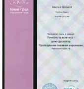 Стоматологічна клініка «Dr. VatanoV» сертифікат - IMG_0016