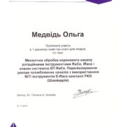 Стоматологічна клініка «Dr. VatanoV» сертифікат - kolesnik-sert15