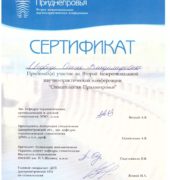 Стоматологічна клініка «Dr. VatanoV» сертифікат - kolesnik-sert22