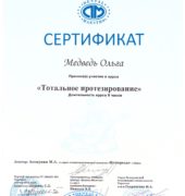 Стоматологічна клініка «Dr. VatanoV» сертифікат - kolesnik-sert6