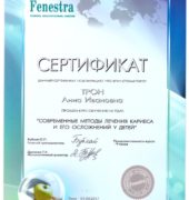 Стоматологічна клініка «Dr. VatanoV» сертифікат - tron-sert5