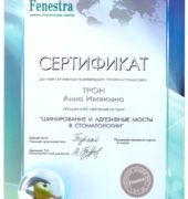 Стоматологічна клініка «Dr. VatanoV» сертифікат - tron-sert6