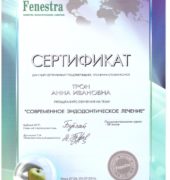 Стоматологічна клініка «Dr. VatanoV» сертифікат - tron-sert9