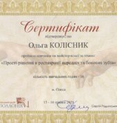 Стоматологічна клініка «Dr. VatanoV» сертифікат - 1