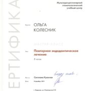 Стоматологічна клініка «Dr. VatanoV» сертифікат - IMG_0001