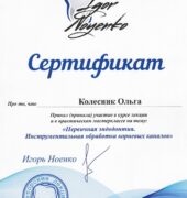 Стоматологічна клініка «Dr. VatanoV» сертифікат - IMG_0006
