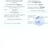 Стоматологічна клініка «Dr. VatanoV» сертифікат - Scan_20200217_122016