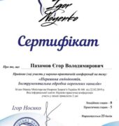 Стоматологічна клініка «Dr. VatanoV» сертифікат - 0-02-05-1dd54e66af571a28d37b5773383fbcabf25b8dd120f138ad222e4e9b0267595a_e7e158d85b9a6297