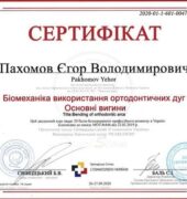 Стоматологічна клініка «Dr. VatanoV» сертифікат - 0-02-05-84068fbf1920ecf057b023aa714832be460da2a9940f278afb67c872e771cd02_a445df6dee1d8f04