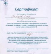 Стоматологічна клініка «Dr. VatanoV» сертифікат - 0-02-05-dedcdf181505c3d003cddc1d445f8ef61a0a1da78dd167e1a4bb2395bbaa5e1e_8df04c79dd3171c1