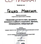 Стоматологічна клініка «Dr. VatanoV» сертифікат - 0-02-05-e32731aae5bfe0d253897530e9e2df4af24859654855cf64a2f0d61449d01129_8c6ede1b6592197f